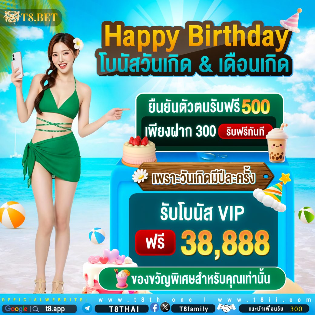 T8thbet's tweet photo. 🎂 สุขสันต์วันเกิดลูกค้า VIP
รับของขวัญสุดพิเศษ
✨ ยืนยันตัวตน รับฟรี 500
💎 โบนัสวันเกิดสูงสุด 38,888
เฉพาะเดือนเกิดของคุณเท่านั้น https://t.co/cDO1NCYb9M