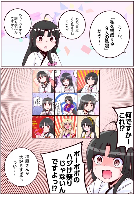 #私を構成する9人の艦娘
たまには流行のタグを追ってみる。 