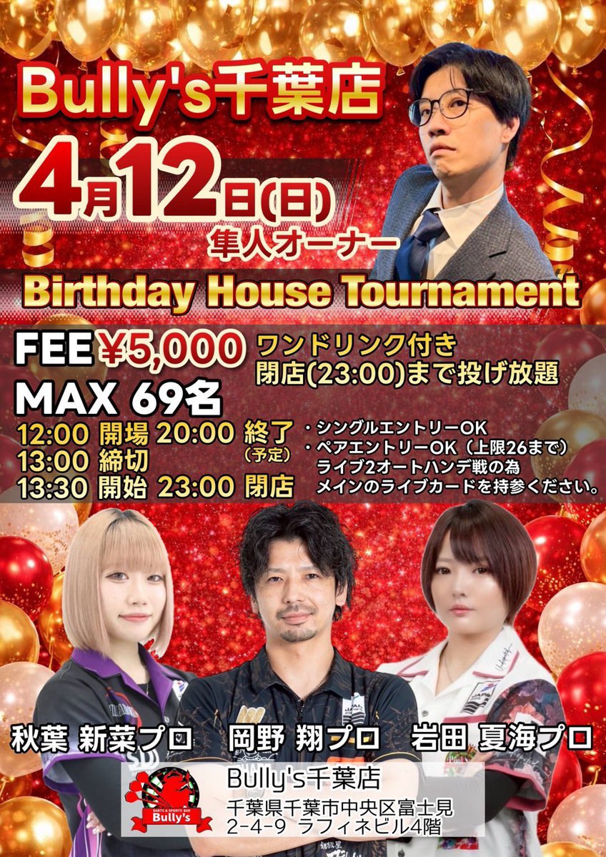 Bully's千葉店【毎日18時〜翌5時/終日ダーツ投げ放題1,100円🎯】 tweet media