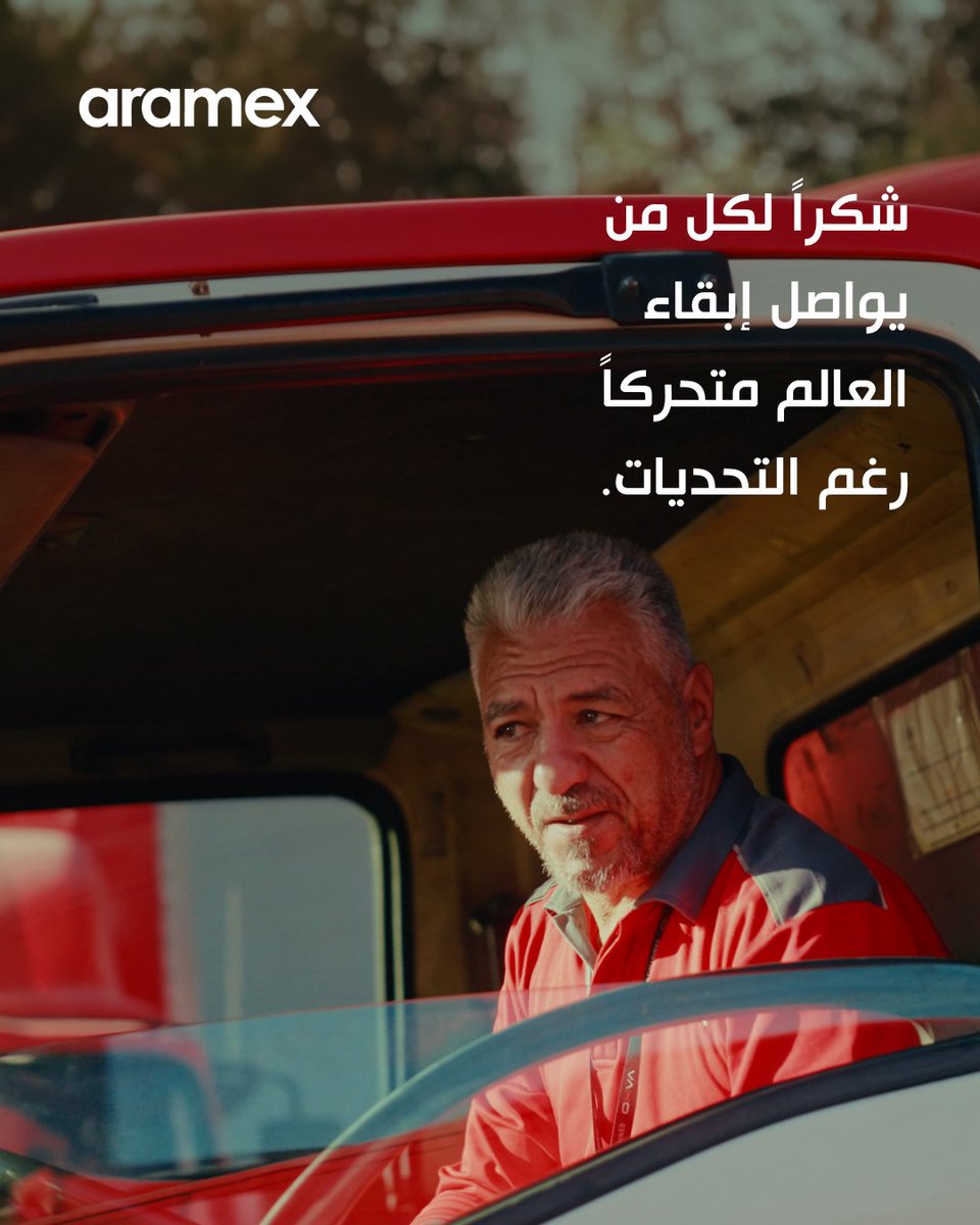 أرامكس السعودية tweet media
