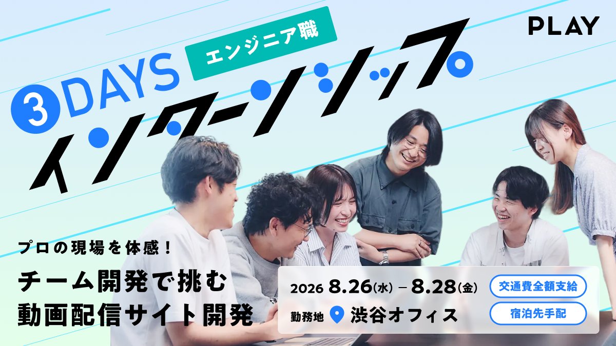 株式会社PLAY tweet media