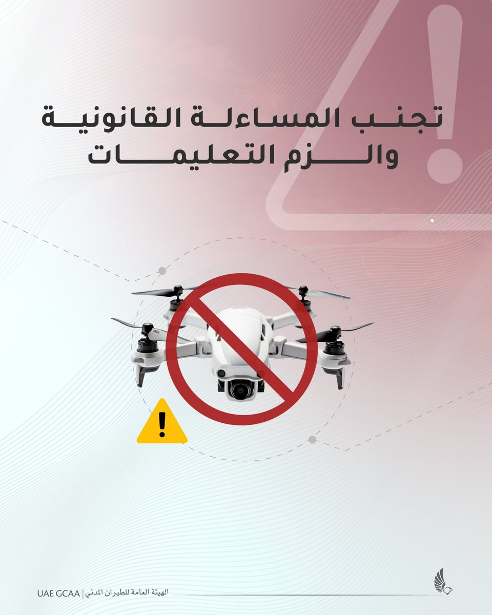 الهيئة العامة للطيران المدني tweet media