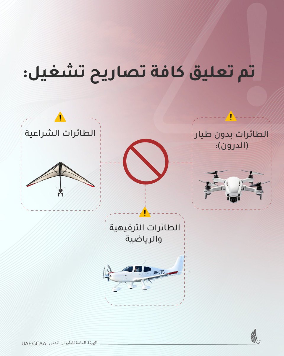 الهيئة العامة للطيران المدني tweet media