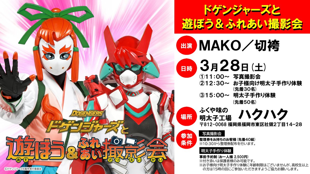 ドゲンジャーズ【公式】 tweet media