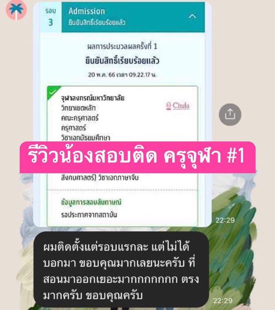 DEK69📍คอร์สติวภาษาไทย Alevel By,พี่จุฬา tweet media