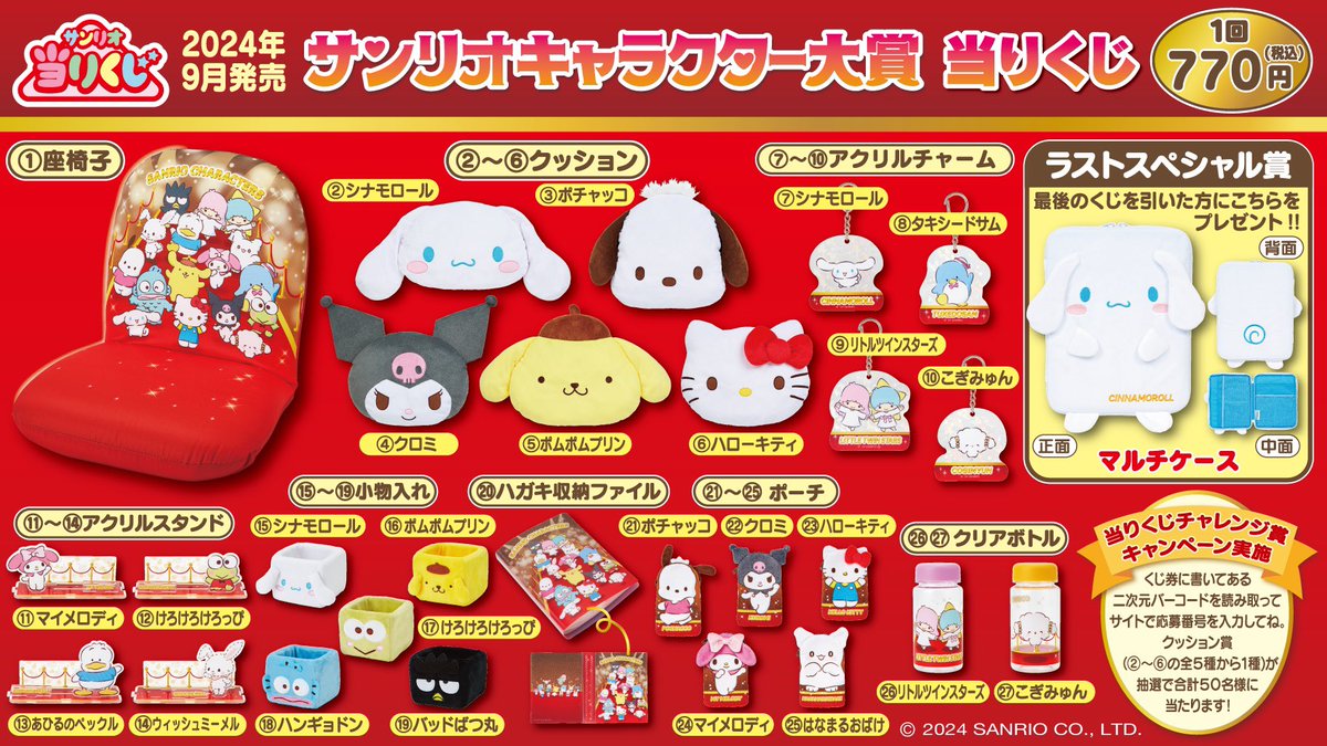 yu__0409__'s tweet photo. サンリオ　キャラクター大賞　当りくじ
買取　譲渡
譲　座椅子
求　5000+送料 https://t.co/V61Pn2pEih