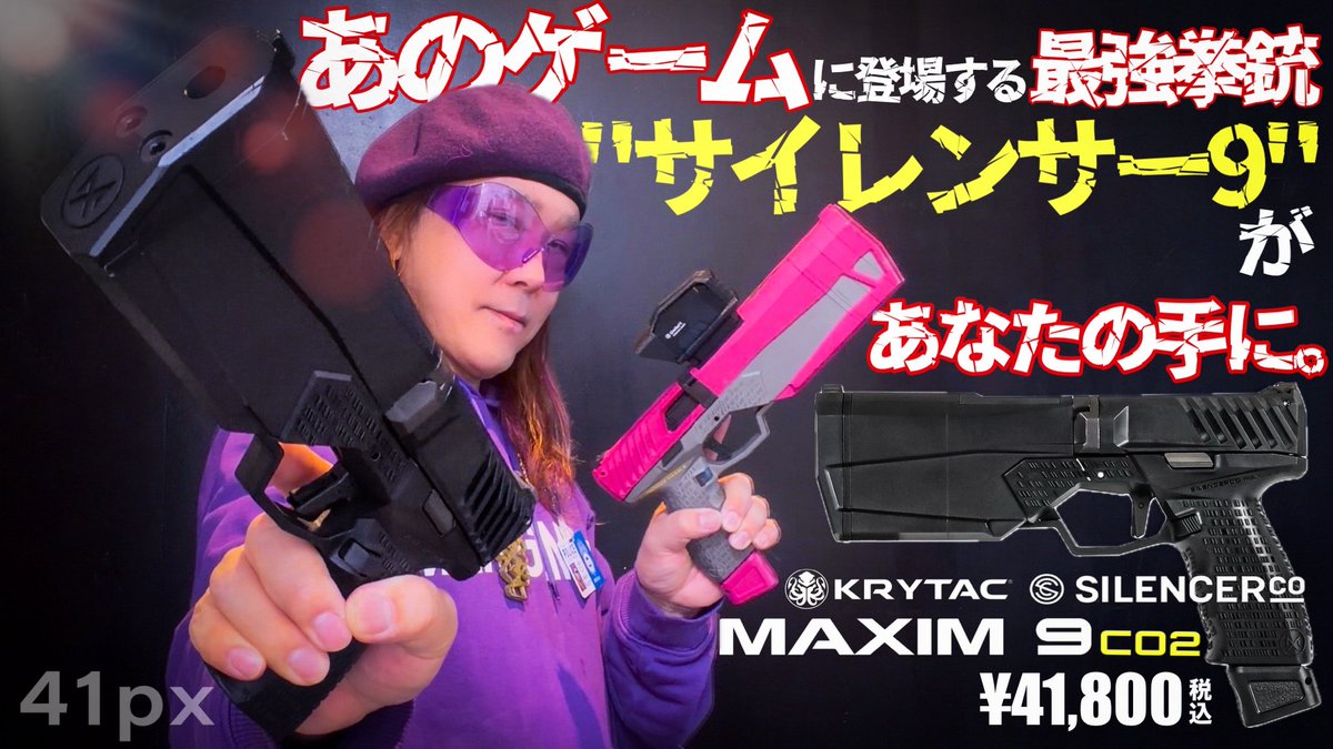 バイオ9に