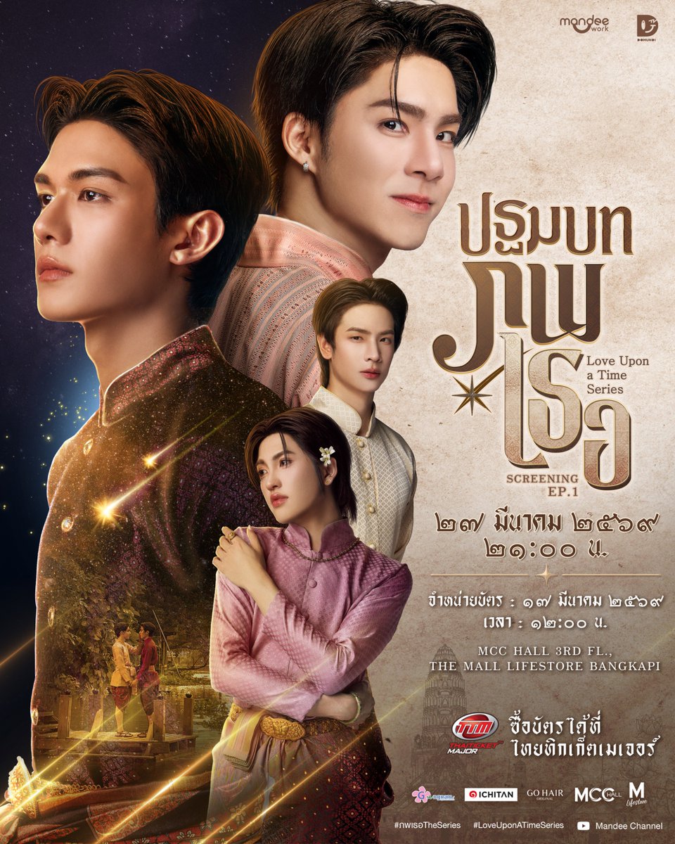 ภพเธอ | Love Upon a Time Series tweet media