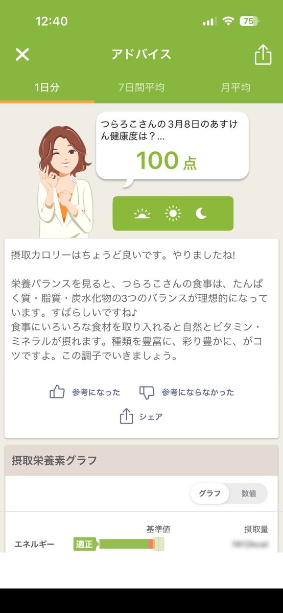 tsuraroko's tweet photo. 増量モードにしてからあすけん無双してる https://t.co/JX945RRmxi