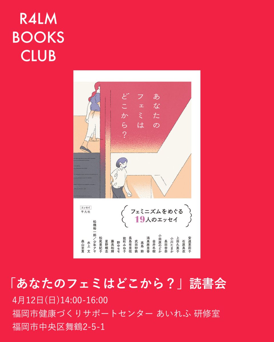 R4LM📚BookClubFukuoka✊ tweet media