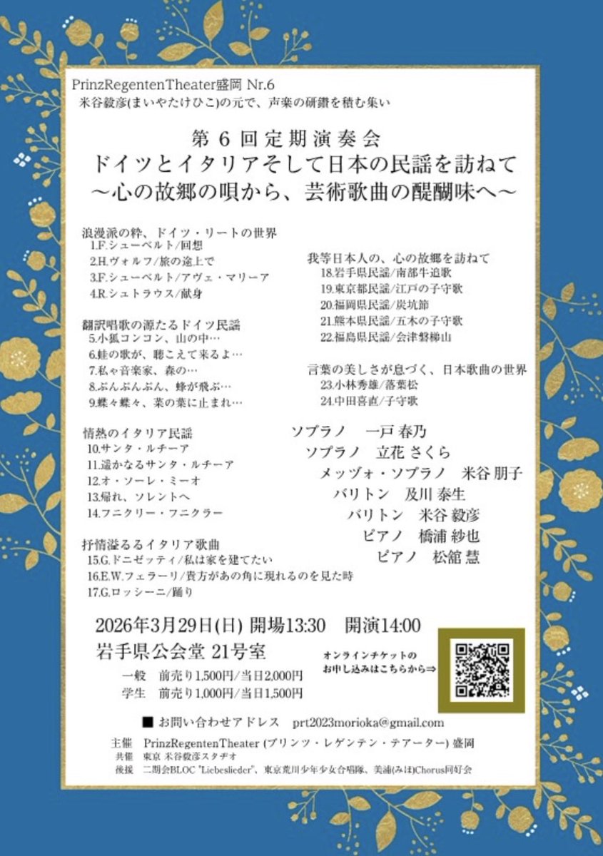 PrinzRegentenTheater(プリンツ・レゲンテン・テアーター)盛岡 tweet media