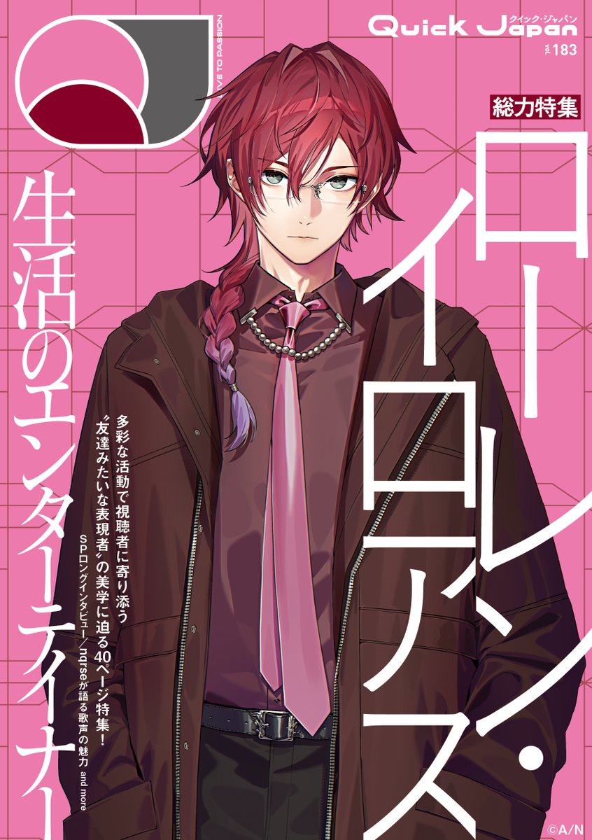 Quick Japan(クイック・ジャパン) Vol.183』 電子版配信開始 #ad A
