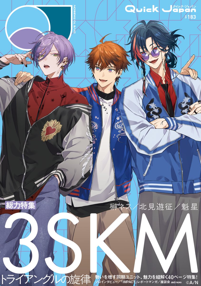 Quick Japan(クイック・ジャパン) Vol.183』 電子版配信開始 #ad A