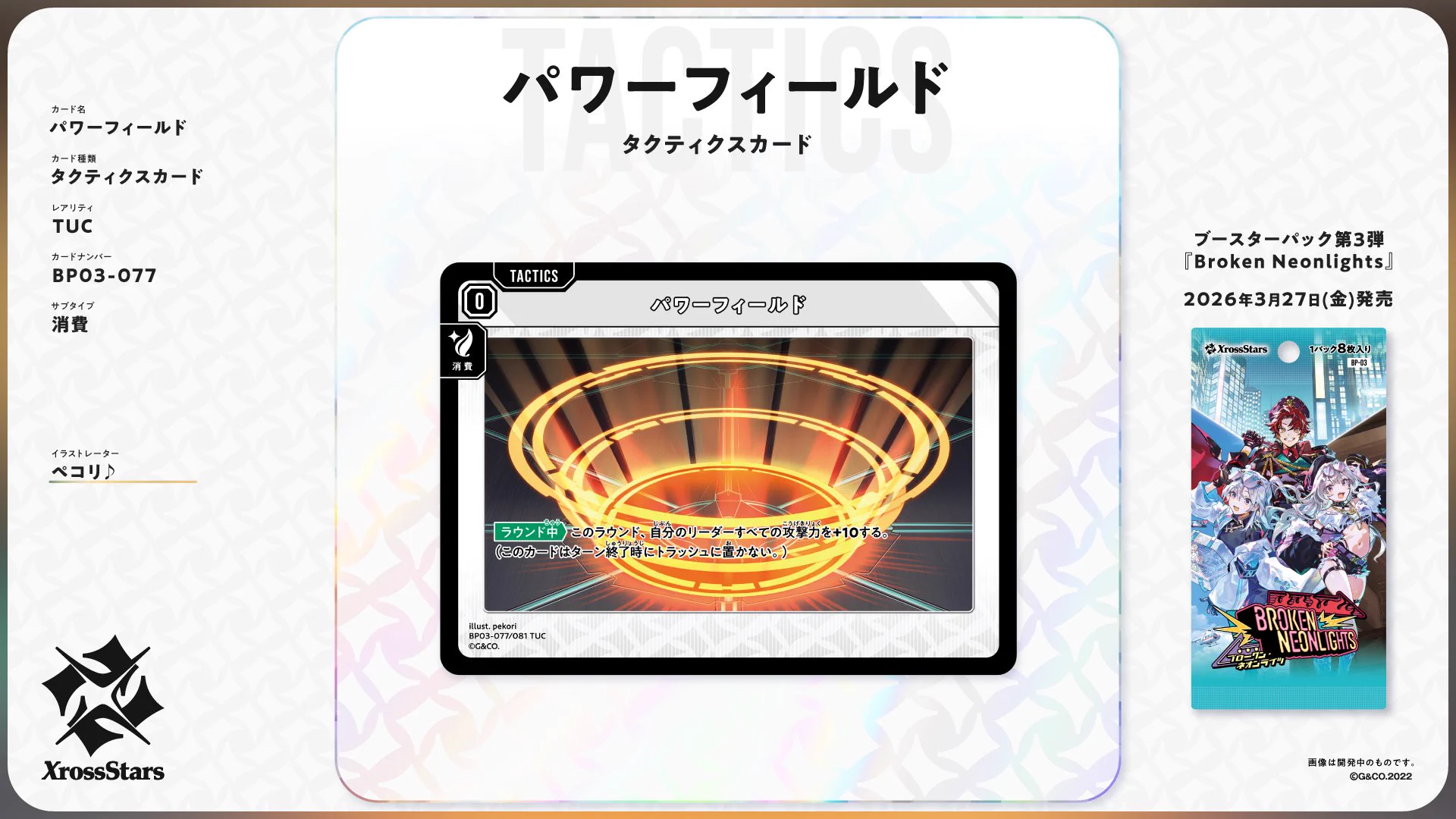 Xross Stars【公式】 on X: 