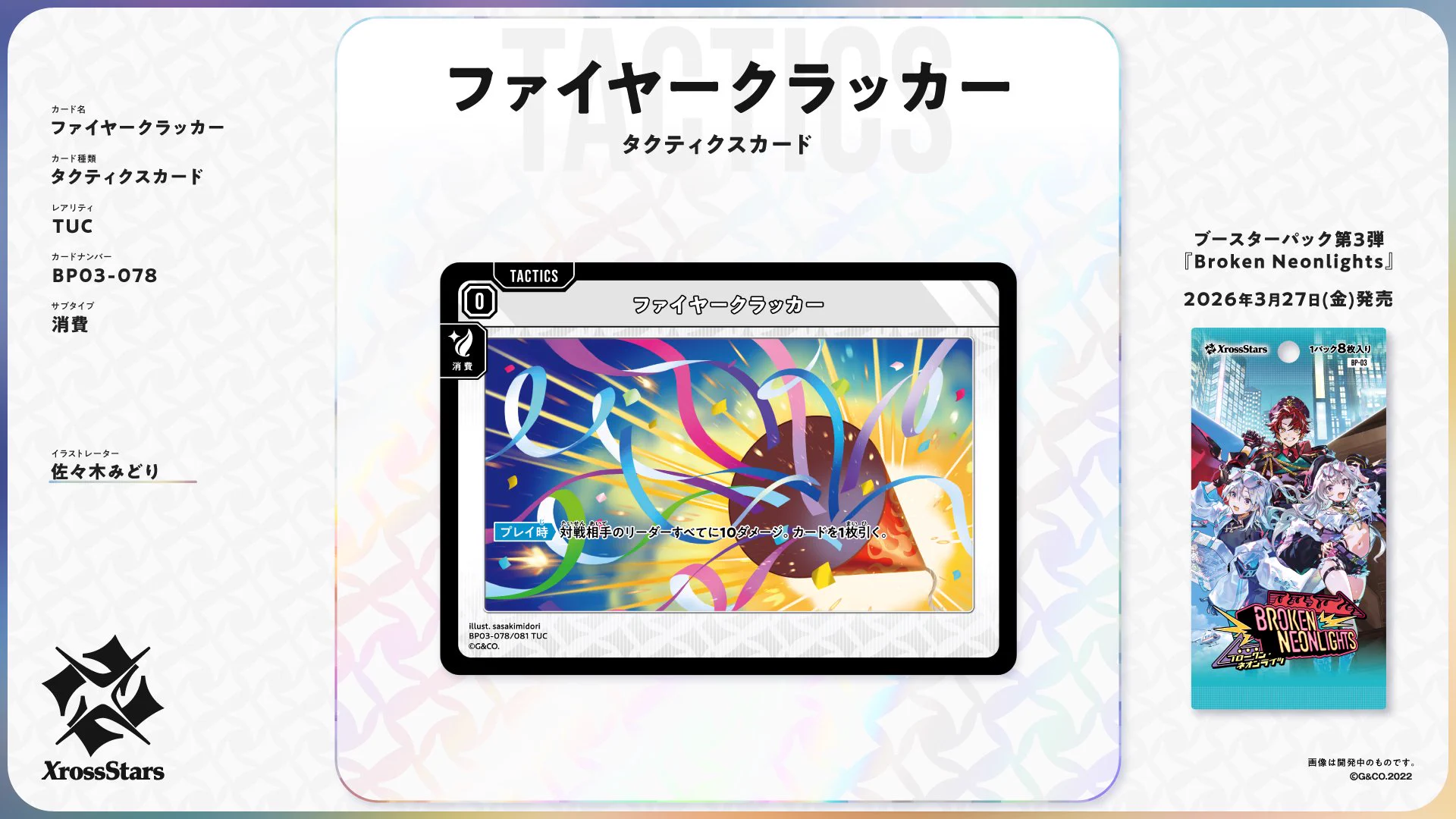 Xross Stars【公式】 on X: 