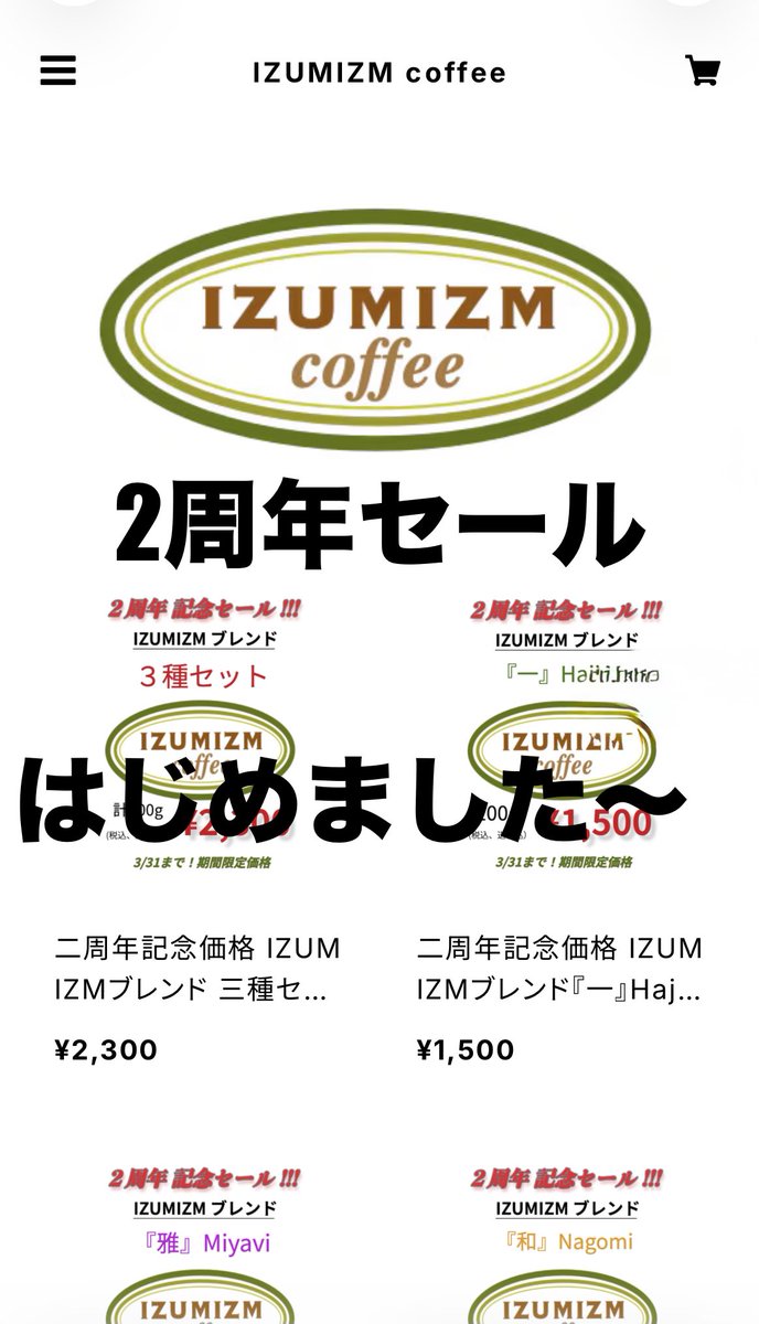 MSKZ_rhythm's tweet photo. おかげさまで！2周年！

感謝を込めてセール中です

@IZUMIZMcoffee 

https://t.co/LEfQPgrXOq https://t.co/nV8p8ny0nC