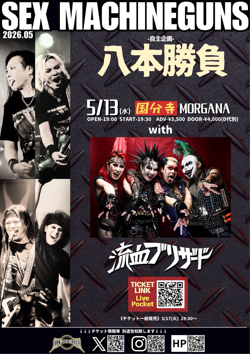 SEX MACHINEGUNS tweet media