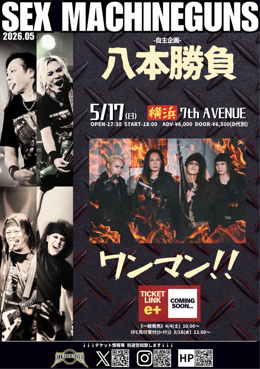 SEX MACHINEGUNS tweet media