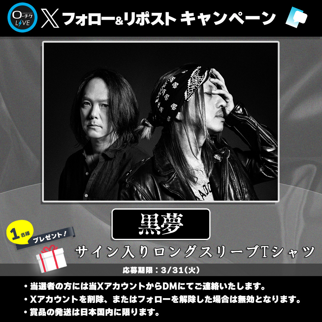 ローチケ ライブ (LIVE) tweet media