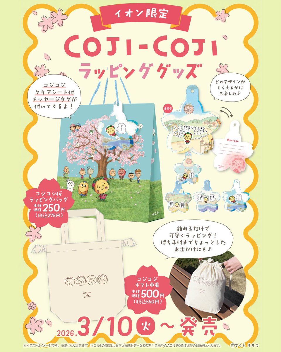 AEON_JAPAN's tweet photo. 🌸💚💛イオン限定💛💚🌸
コジコジ桜ラッピングバッグ
＆コジコジギフト巾着が登場🎁

詳細は特設LPでチェック✅️

※無くなり次第終了となります。
※一部店舗での販売となります。