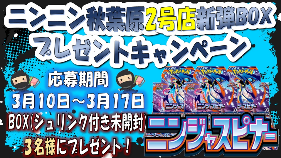 ニンニン秋葉原2号店🥷旧裏/旧弾ポケカ高価買取実施🔥宅配買取り大歓迎🎊 tweet media