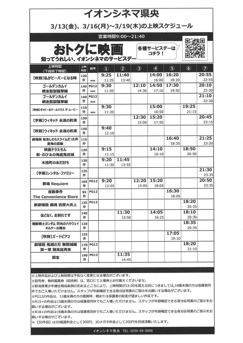 イオンシネマ県央 tweet media