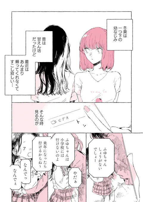 #この恋を星には願わない 