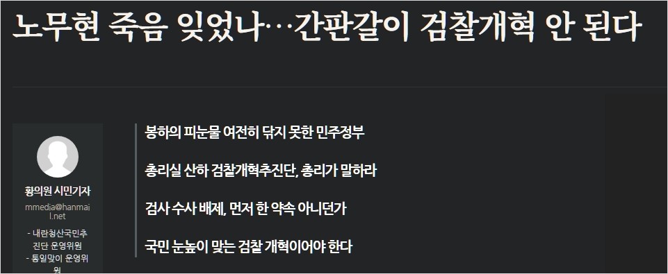 정부의 검찰개혁안은 국민에 대한 배신이다. mindlenews.com/news/articleVi…