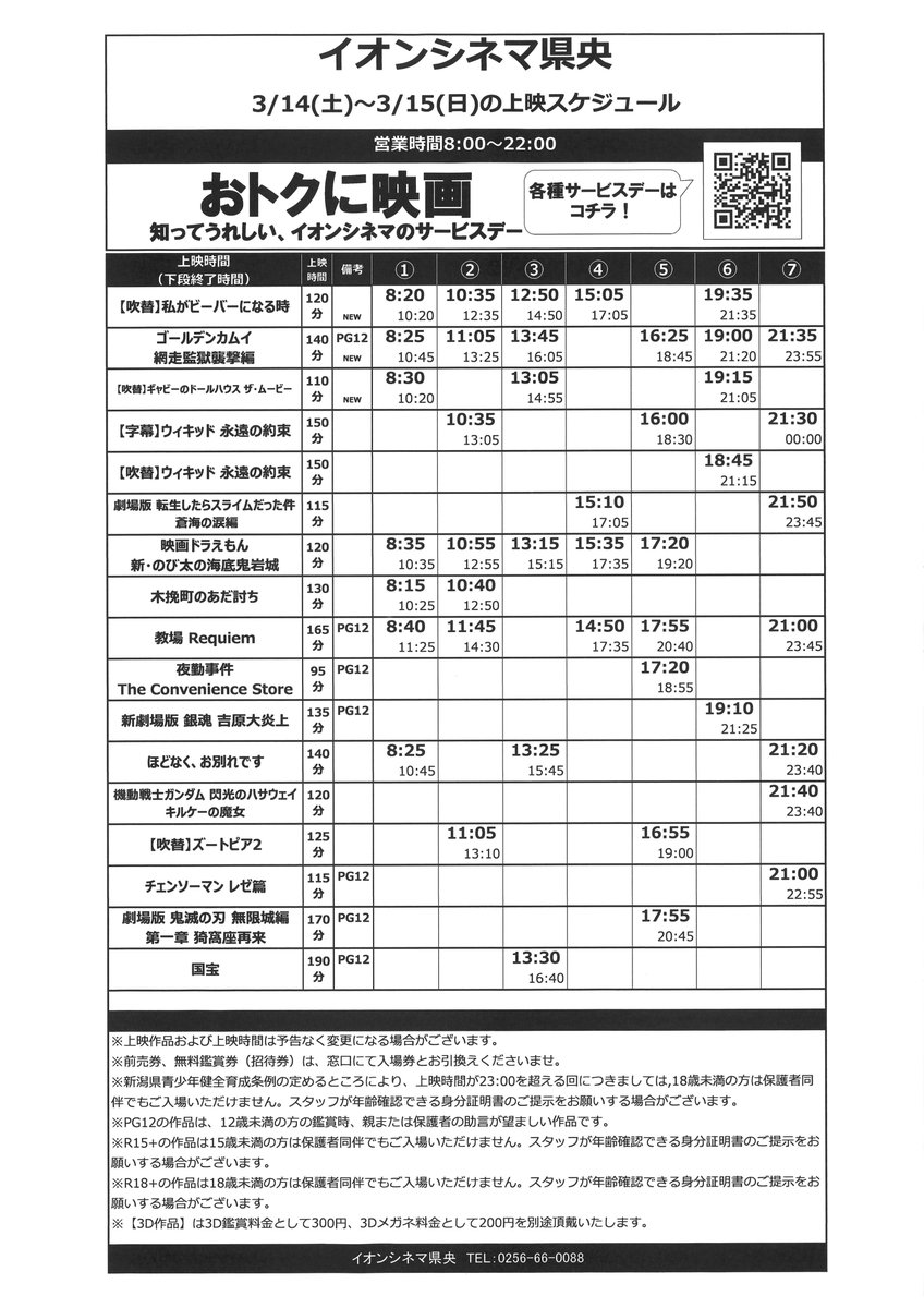 イオンシネマ県央 tweet media