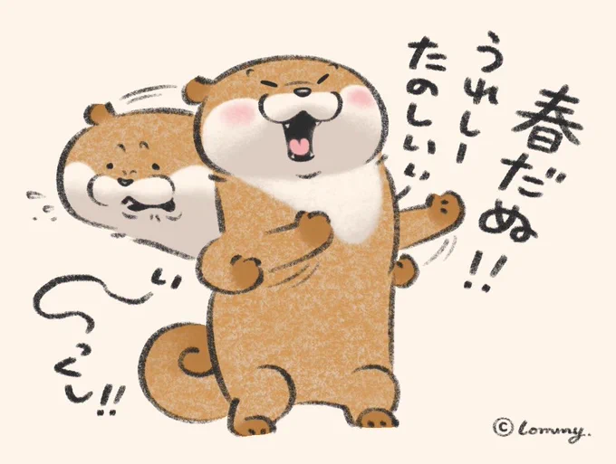 成り立ちなの🎶
#カワウソ 