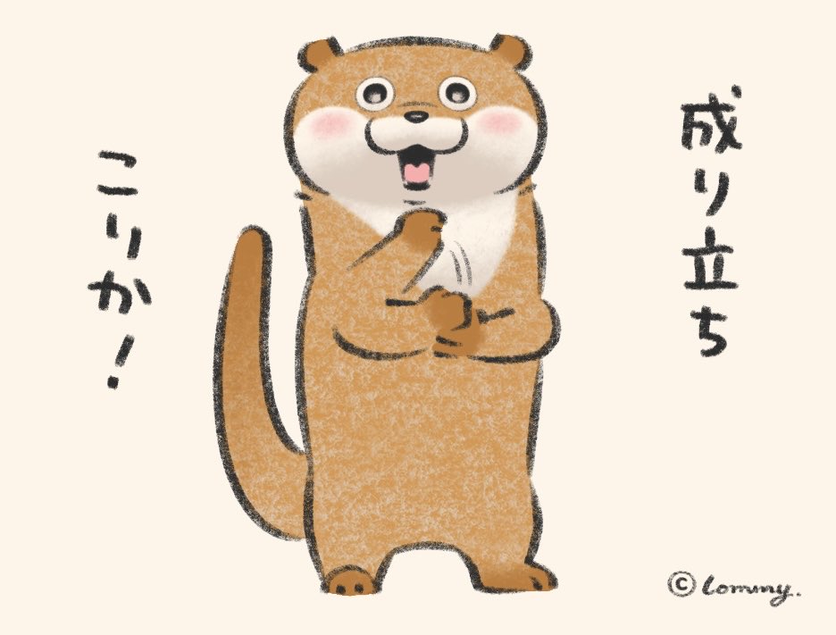 kawa_ii_uso's tweet photo. 成り立ちなの🎶
#カワウソ https://t.co/AquTVEkhUH