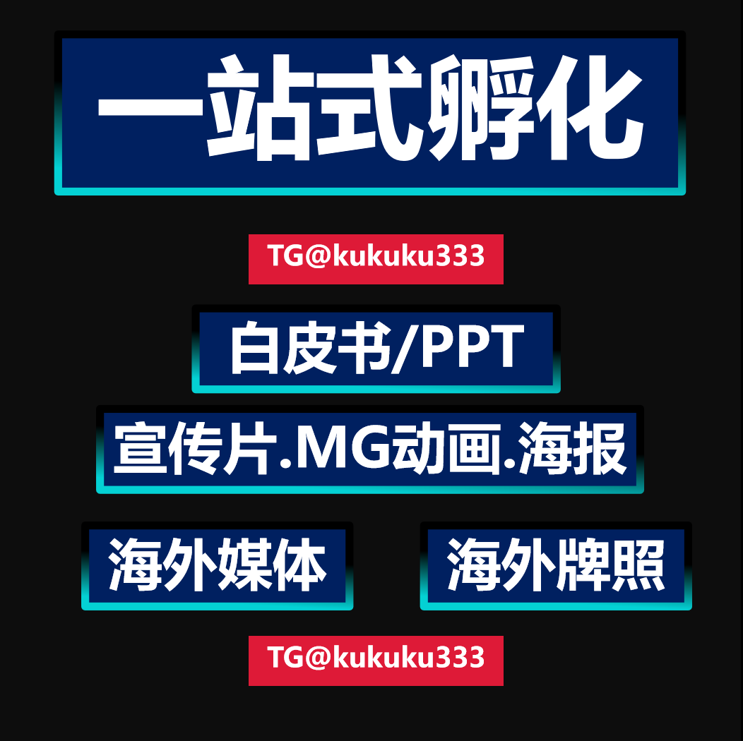 ■海外牌照一站式办理！！！
【美国基金会+美国msb牌照】
【新加坡基金会】
【加拿大MSB牌照】
【英国基金会/公司】
【塞舌尔公司】
【香港公司】
电报TG: t.me/kukuku333
#加密货币 #海外牌照 #MSB牌照