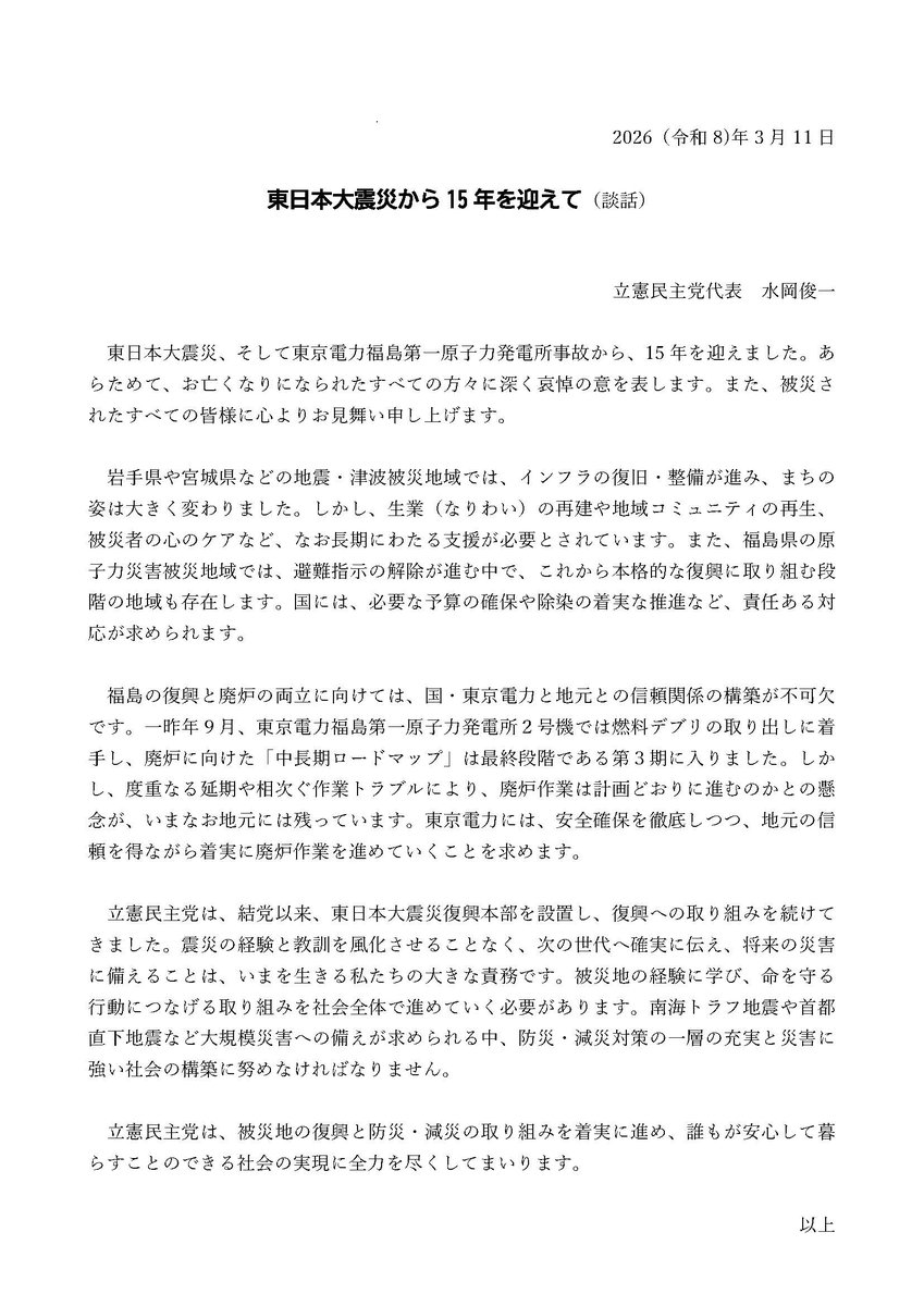 立憲民主党 tweet media