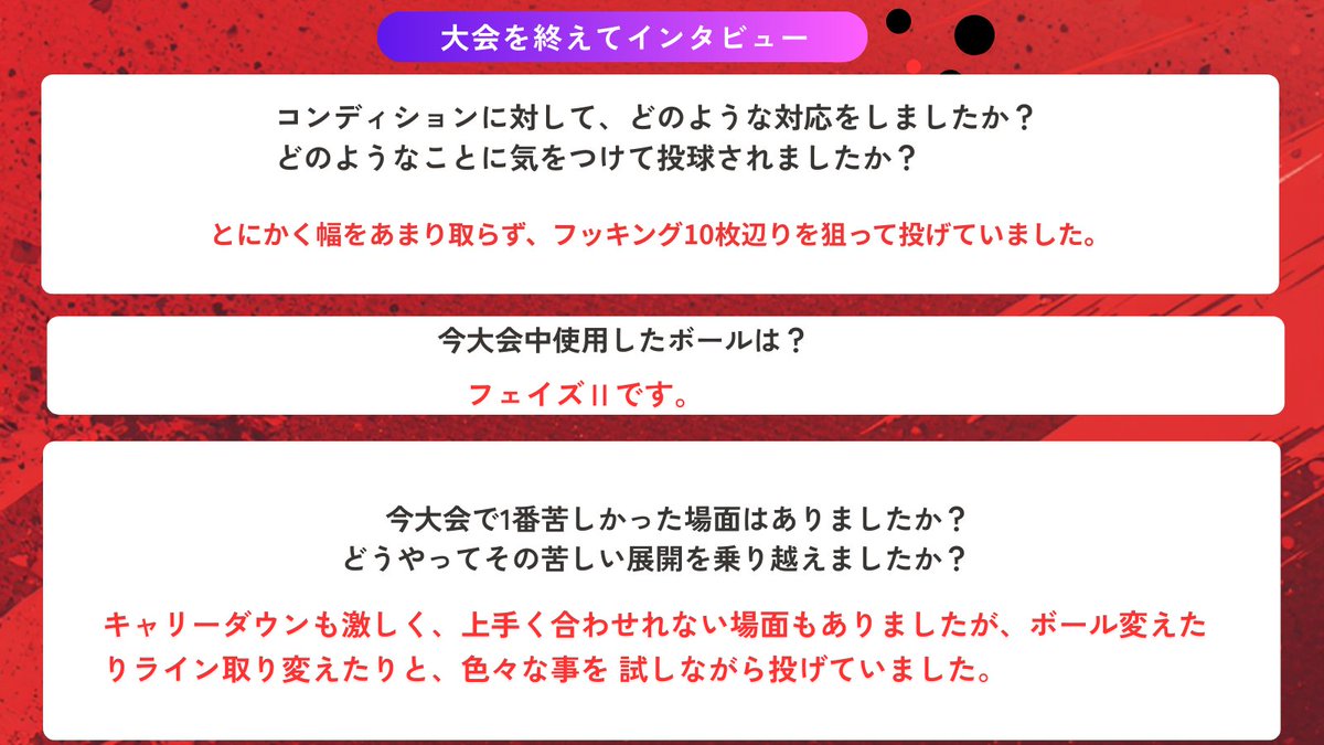 公益社団法人日本プロボウリング協会 tweet media