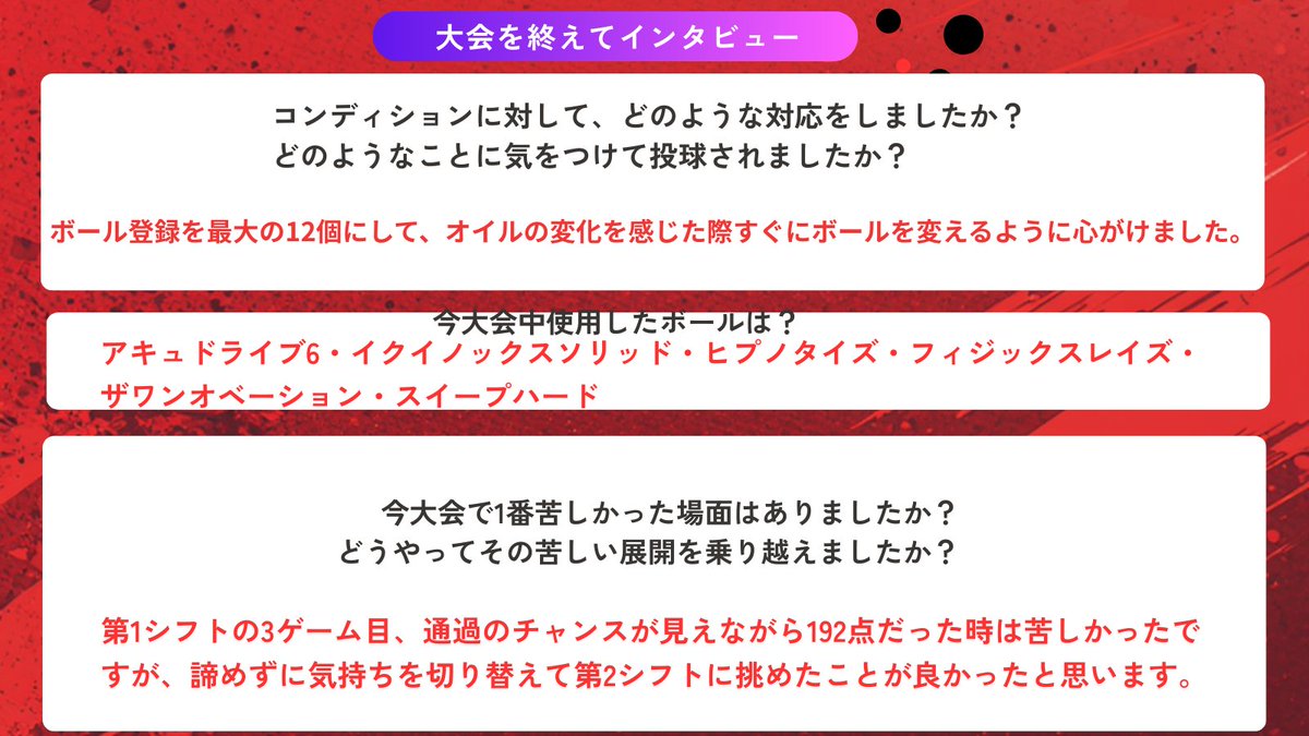 公益社団法人日本プロボウリング協会 tweet media