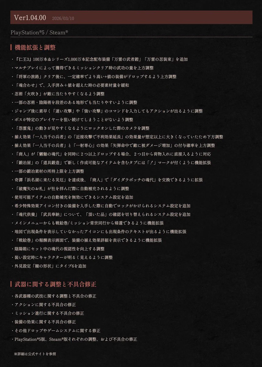 仁王』 Nioh_Official on X: 