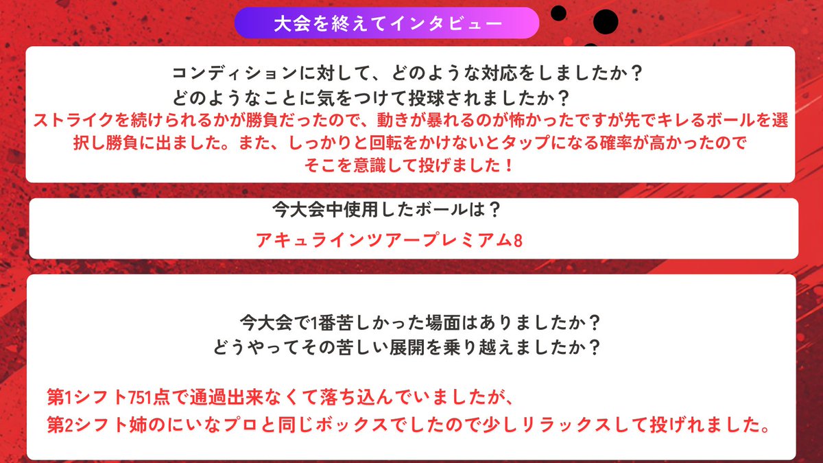 公益社団法人日本プロボウリング協会 tweet media