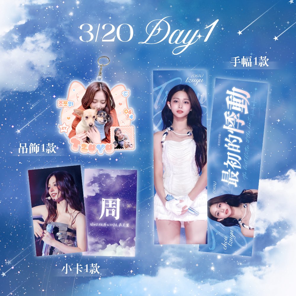 tzuyuglobal0614's tweet photo. 三月20、21、22日，THIS IS FOR WORLD TOUR in Taipei

TZUYU相關應援物免費發放

-手幅每日500份
-小卡每日1000份
-鑰匙圈每日200份

📆時間： 2026年3月20、21、22日，下午兩點前後開始 

📍地點： 台北大巨蛋場館外，由廠商代為發放，詳細位置請於演唱會當日查看廠商Instagram資訊
https://t.co/5Jblt7gfrt

📌注意事項： 每人限領一份，先到先得，送完為止

特別感謝
@thinkaboutshun @moses0_0 @css4tzu @milkyutvli50311 鱼不吃鱼 授權使用圖片
JIAO覺 設計、及代為發放

#TZUYU #子瑜 #쯔위  #ツウィ #จื่อวี #TWICE
#TWICE_THISISFOR_WORLD_TOUR 
#TWICE_THISISFOR_WORLD_TOUR_IN_TAIPEI