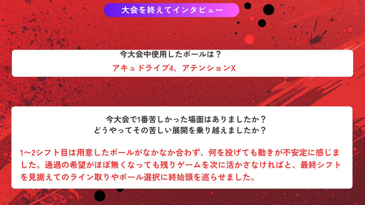 公益社団法人日本プロボウリング協会 tweet media