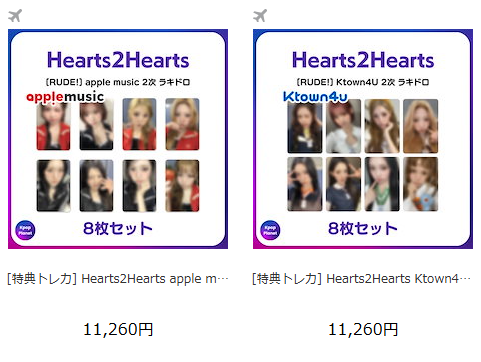 Hearts2Hearts 『RUDE!』 2次ラキドロトレカ Qoo10にもアップロード