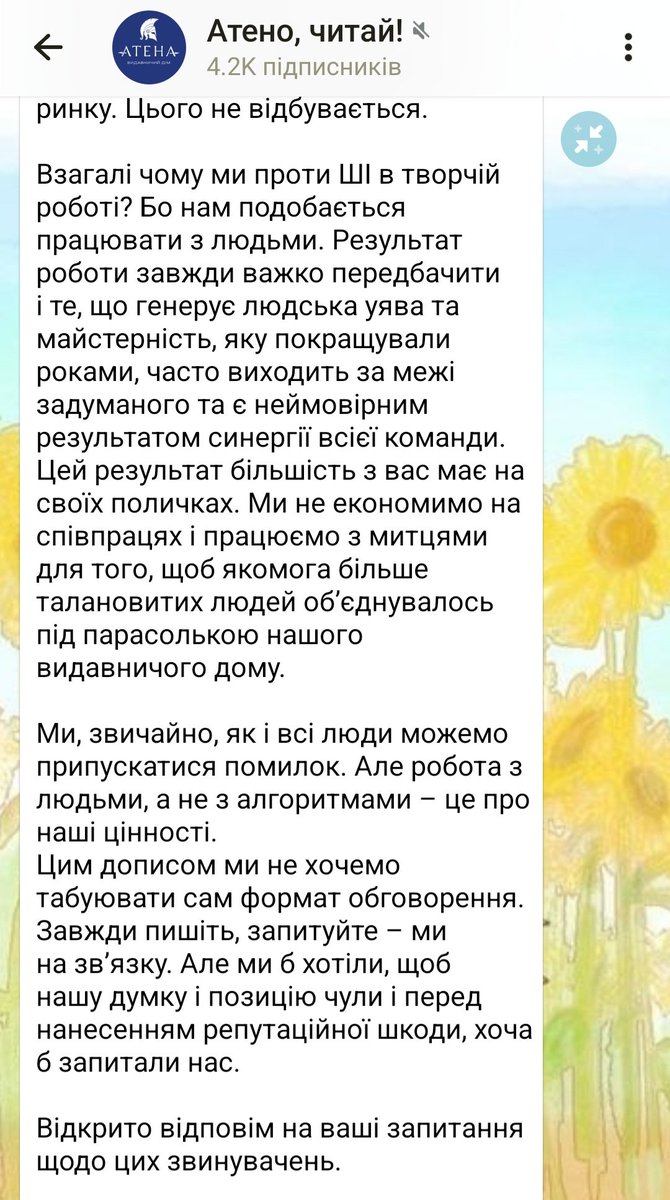 e_v_lisytska's tweet photo. Чекаємо на відповідь художниці, бо насправді цікаво 👀

Є офіційна відповідь видавництва стосовно використання ШІ https://t.co/tpAihWfrXq