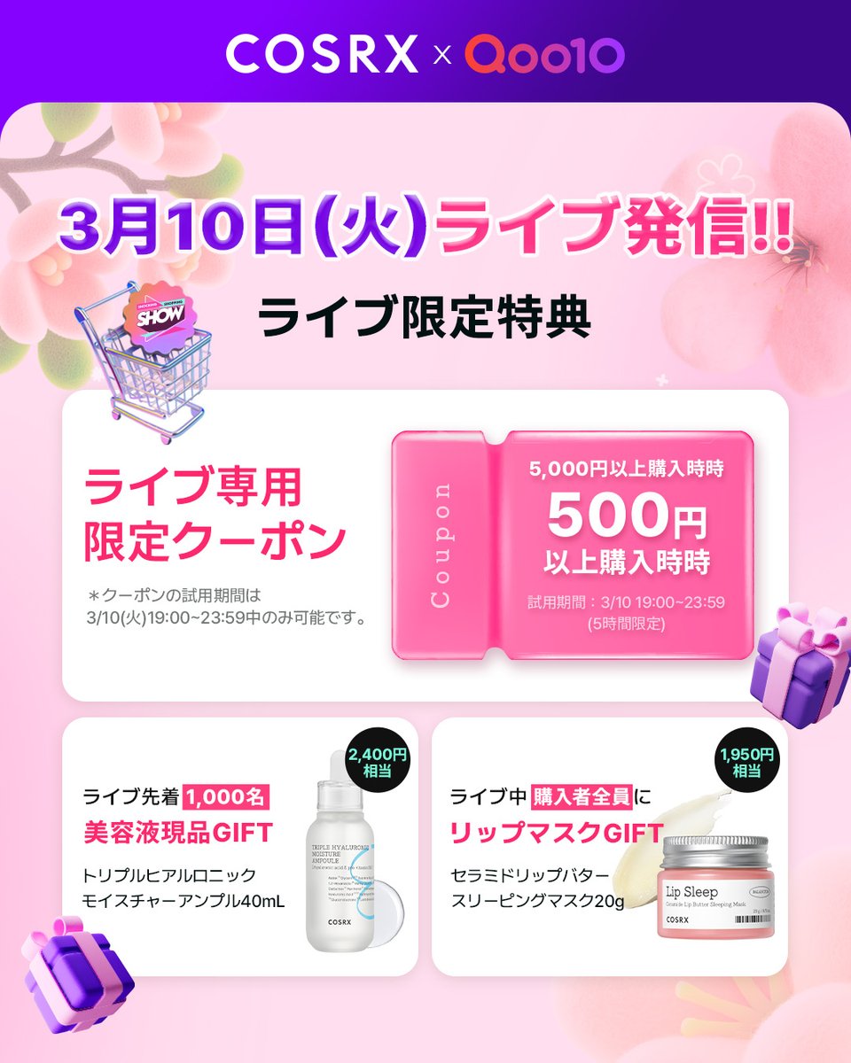 【日本公式】COSRX_JP tweet media