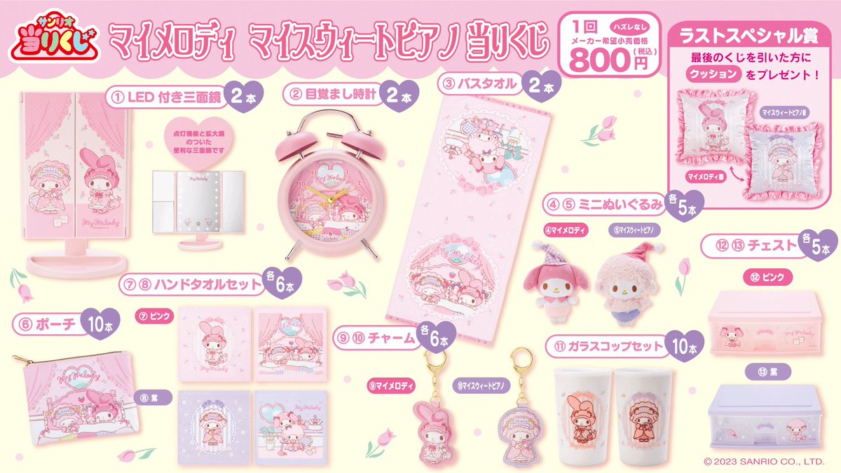 yu__0409__'s tweet photo. サンリオ　当りくじ　マイメロディ  マイスウィートピアノ　買取　譲渡
譲　三面鏡
求　7000+送料 https://t.co/uYFbkm63Pt