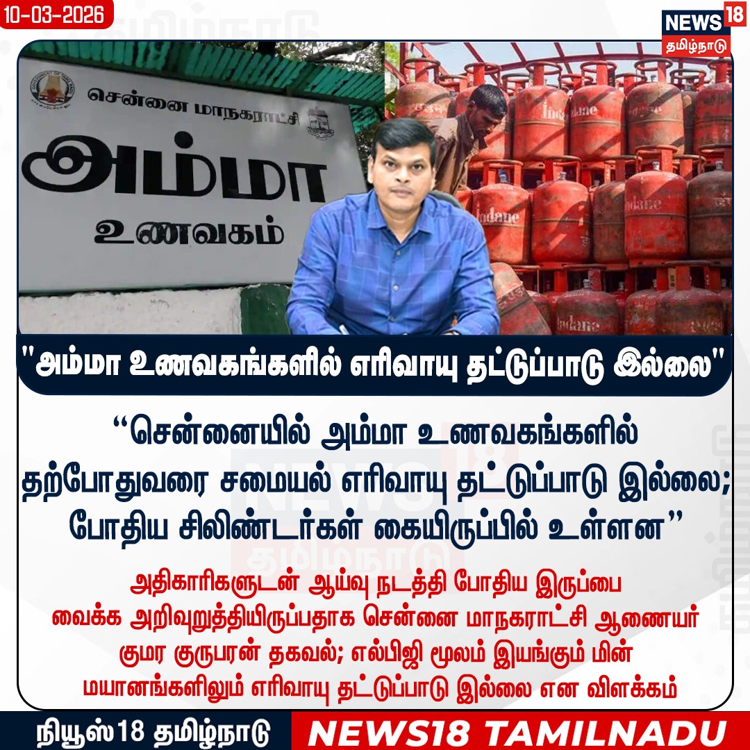 palanikuma86829's tweet photo. @EPSTamilNadu வளைகுடா போர் சூழலால் ஏற்படும் LPG தட்டுப்பாட்டைப் போக்க மத்திய அரசு போர்க்கால அடிப்படையில் நடவடிக்கை எடுக்க வேண்டும்! #SaveBusiness #PetroleumMinistry https://t.co/1X9o2evxdp
