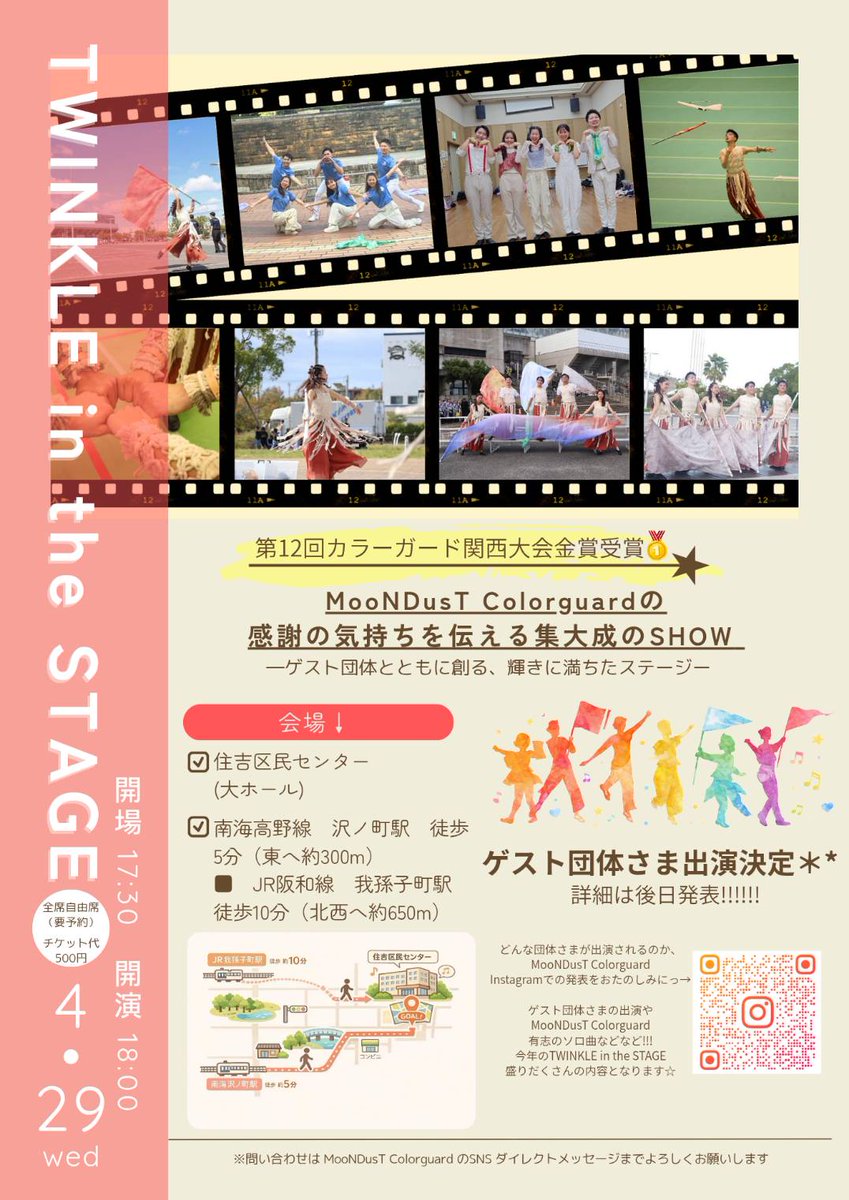 MooNDusTCG's tweet photo. *★本番のお知らせ★

☆TWINKLE in the STAGE☆

★日時　4月29日（水）
　　　　開場 17:30 ／ 開演 18:00

★会場　住吉区民センター（大ホール）

★チケット　500円（要予約）
ご希望の方は「チケット希望」
とDMください📩

このステージでしか見られない
想いと輝きをぜひ会場で🌙 https://t.co/YZLiKcv1fI