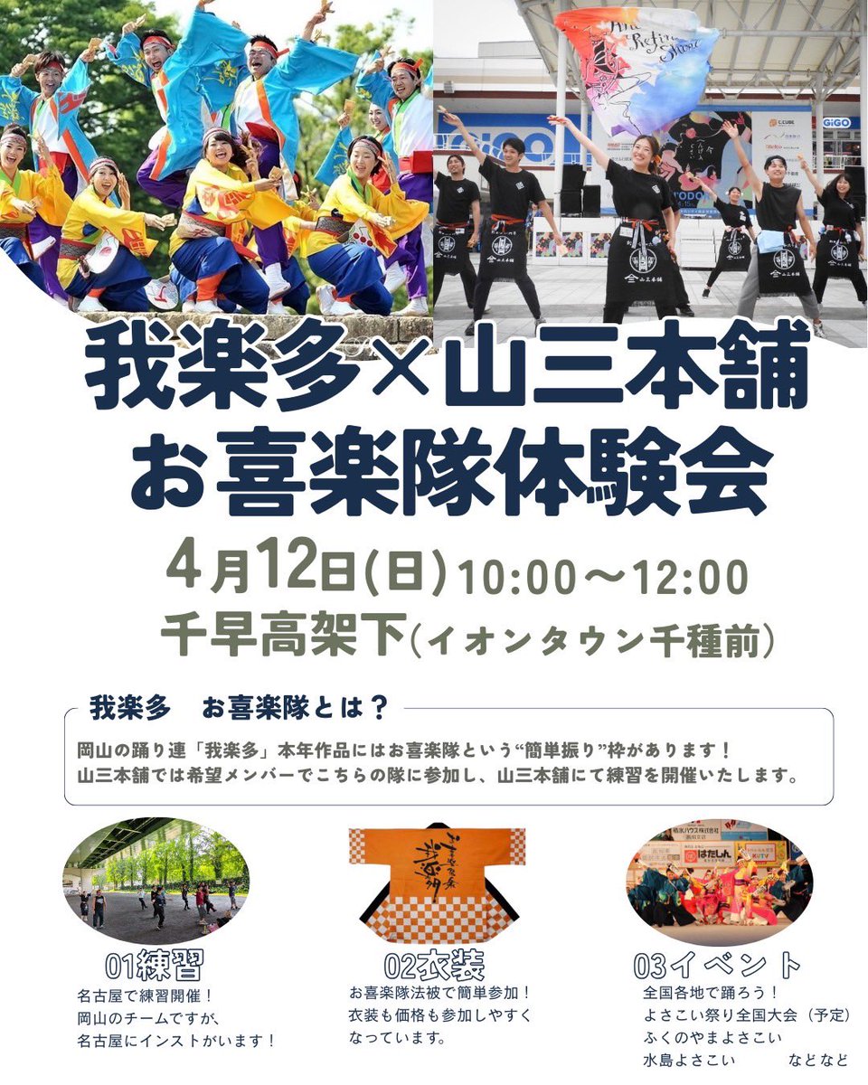 山三本舗(総踊りよさこいチーム) tweet media