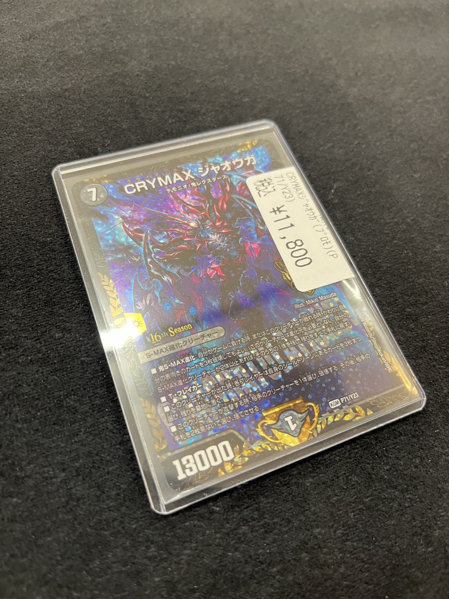 crymaxジャオウガ csプロモ デュエマ CRYMAXジャオウガ CSプロモ