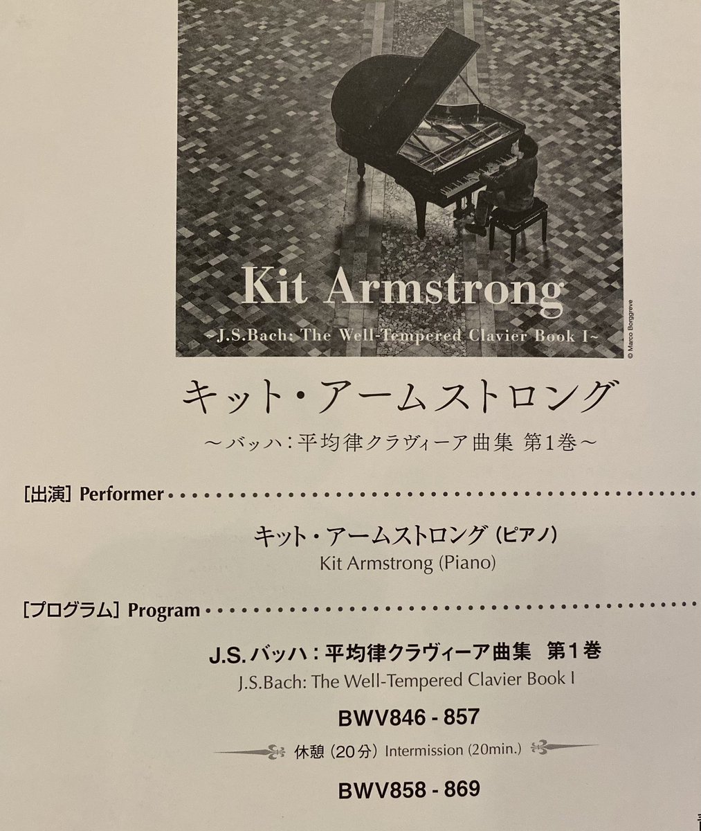 hiro_b_tokio's tweet photo. 今日はこちら😌
一昨日の進藤実優さんが超名演だっただけにハードルは上がってるが、何しろキットだしJSB平均律第1巻全曲だし🥹
#キットアームストロング
#KitArmstrong https://t.co/ysj4J9qFro