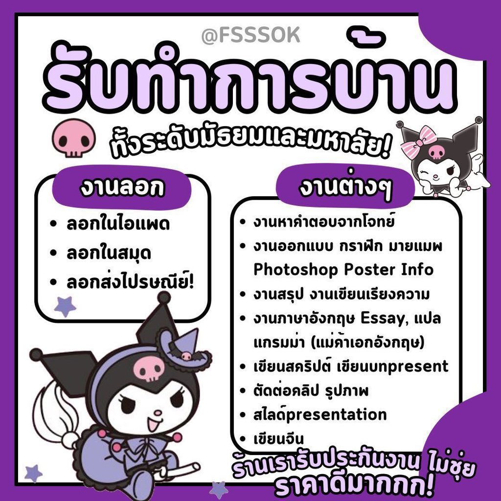 fsssok's tweet photo. รับทำการบ้าน รับงานเร่ง
- รับทำงานภาษาอังกฤษ
- รับออกแบบ
- โปสเตอร์ info Canva  essay 
 - ง���นแปล
- งานพิมพ์ ppt
-เขียนสคริปต์ 
- หาคำตอบ เรียงความ สรุป ทำคลิป รับตัดต่อ สเกลงานระดับมหาลัย มัธยม🙏🏻

#รับทำการบ้าน #รับทำงาน #รับทำการบ้านภาษาอังกฤษ #รับตัดต่อวิดีโอ #รับออกแบบ https://t.co/Uev326yJrs