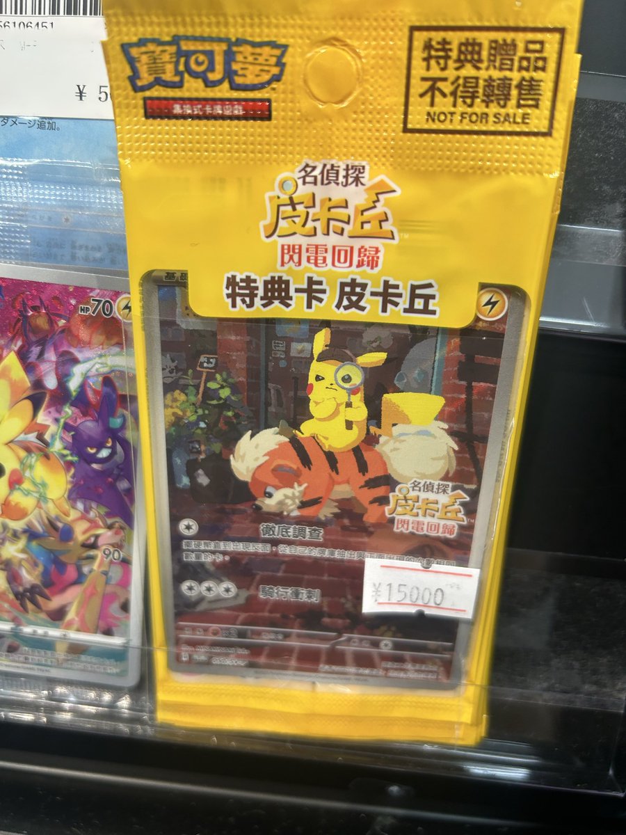 名探偵ピカチュウ（中国語版）入荷しましたぁ〜‼️ イラストが